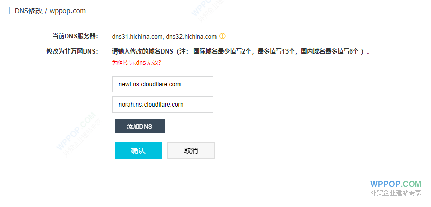 开通CloudFlare CDN加速教程【最新】 - 建站教程 - 7 修改域名DNS为Cloudflare DNS服务器