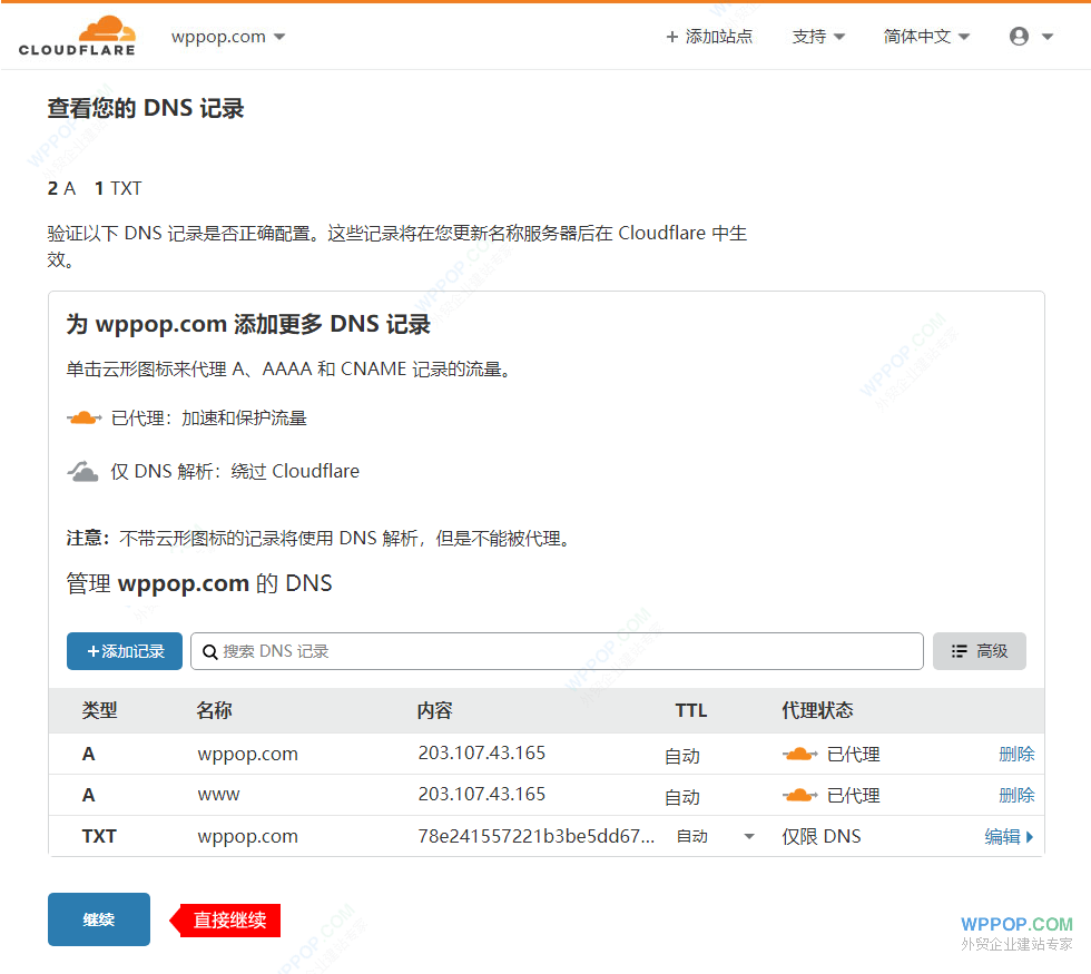 开通CloudFlare CDN加速教程【最新】 - 建站教程 - 5 Cloudflare扫描DNS