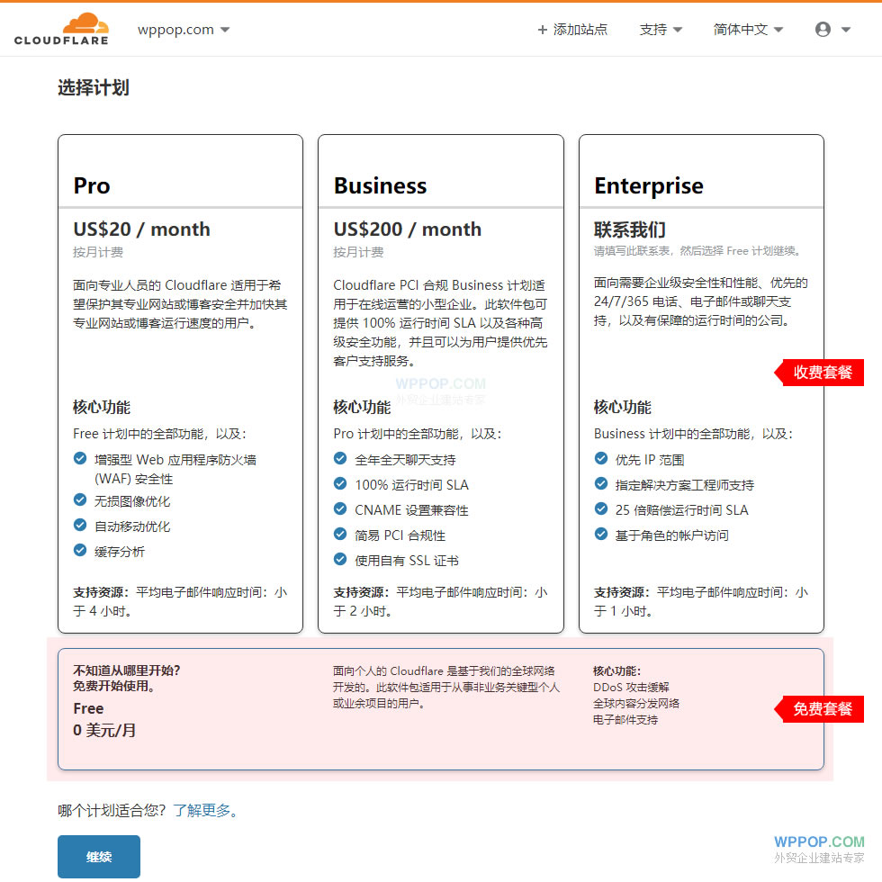 开通CloudFlare CDN加速教程【最新】 - 建站教程 - 4 CloudFlare CDN 免费套餐