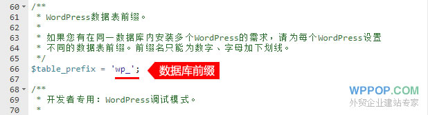 WordPress网站搬家迁移教程 - 建站教程 - 7 WordPress 数据库前缀