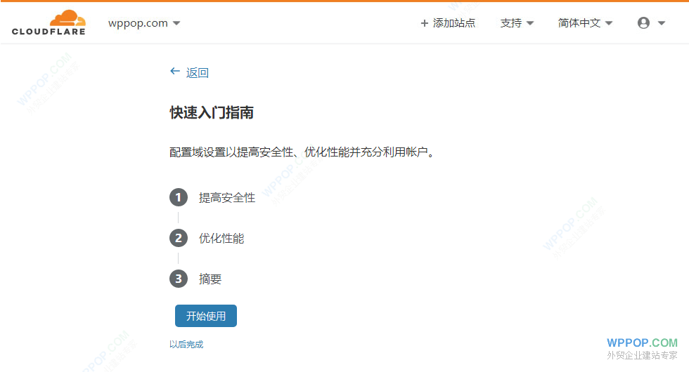 开通CloudFlare CDN加速教程【最新】 - 建站教程 - 8 Cloudflare CDN 配置完成