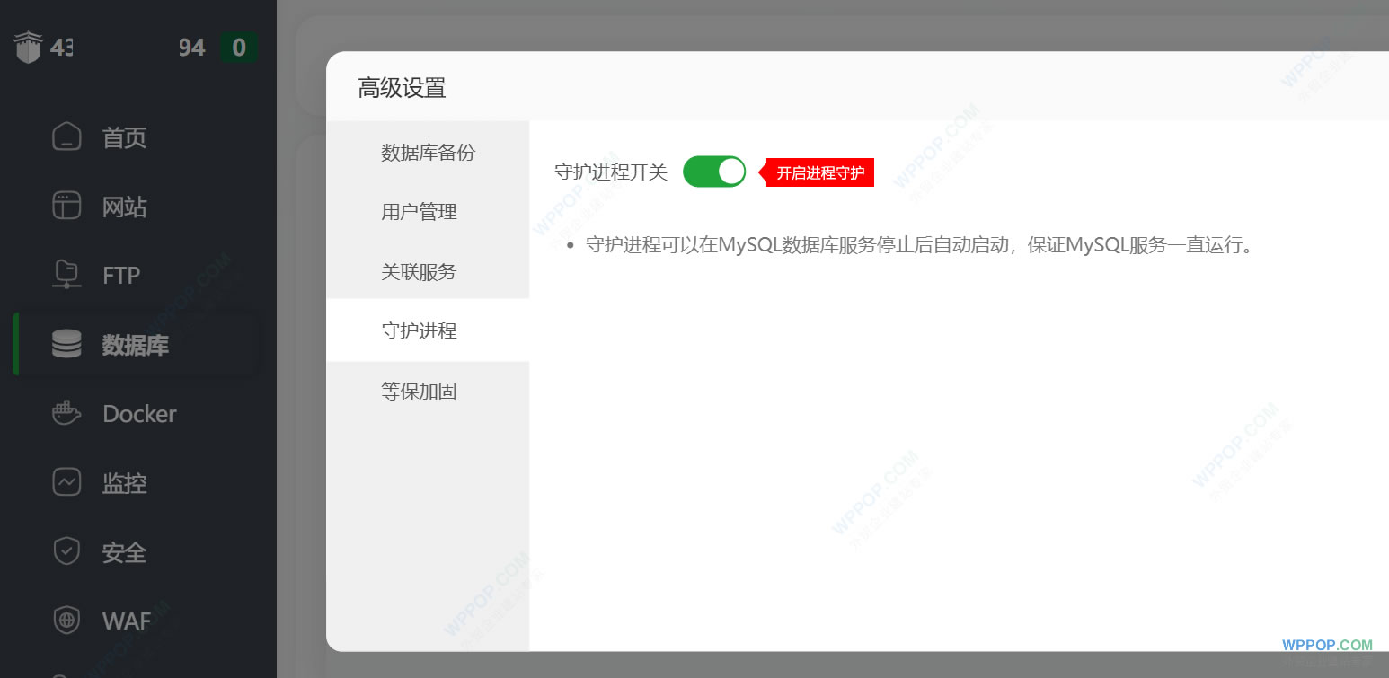 宝塔面板MySQL自动关闭的解决方法【最新】 - 常见问题 - 4 MySQL数据库进程守护开关