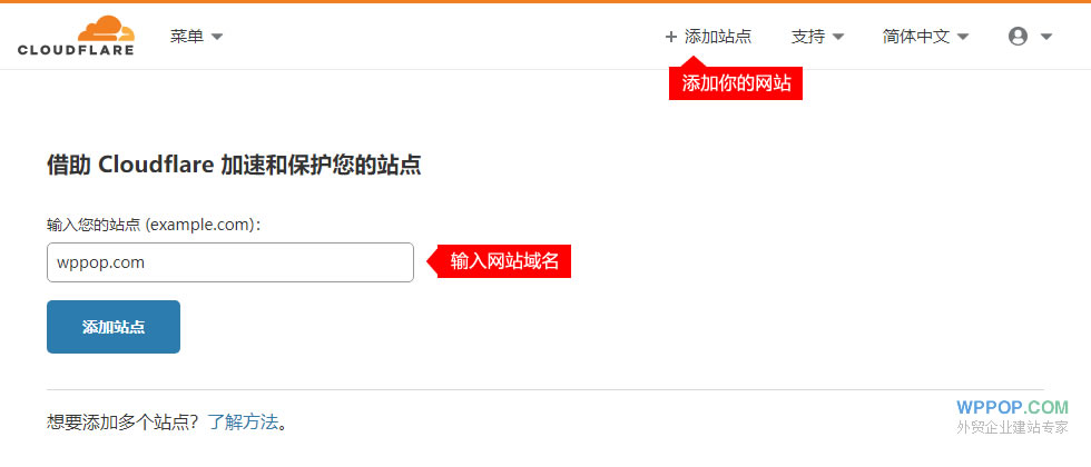 开通CloudFlare CDN加速教程【最新】 - 建站教程 - 3 CloudFlare 添加站点