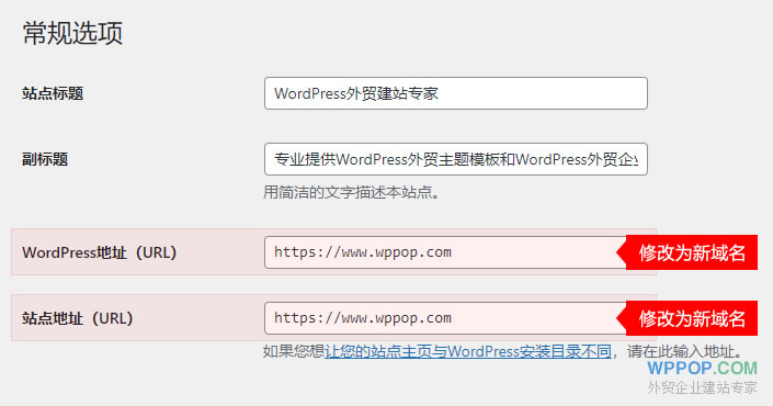 WordPress域名替换教程 - 常见问题 - 2 WordPress后台更换域名